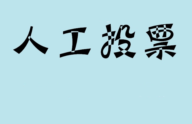 高雄市如何有效地进行微信拉票？